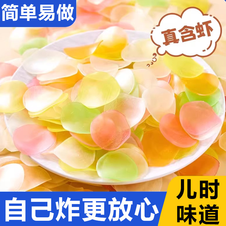 食品虾片自己炸官方旗舰店无添加小零食怀旧8090油炸彩色小吃虾片