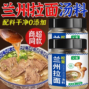 央妈推荐！正宗兰州拉面专用汤料无添加面条料包调料牛肉拉面汤料