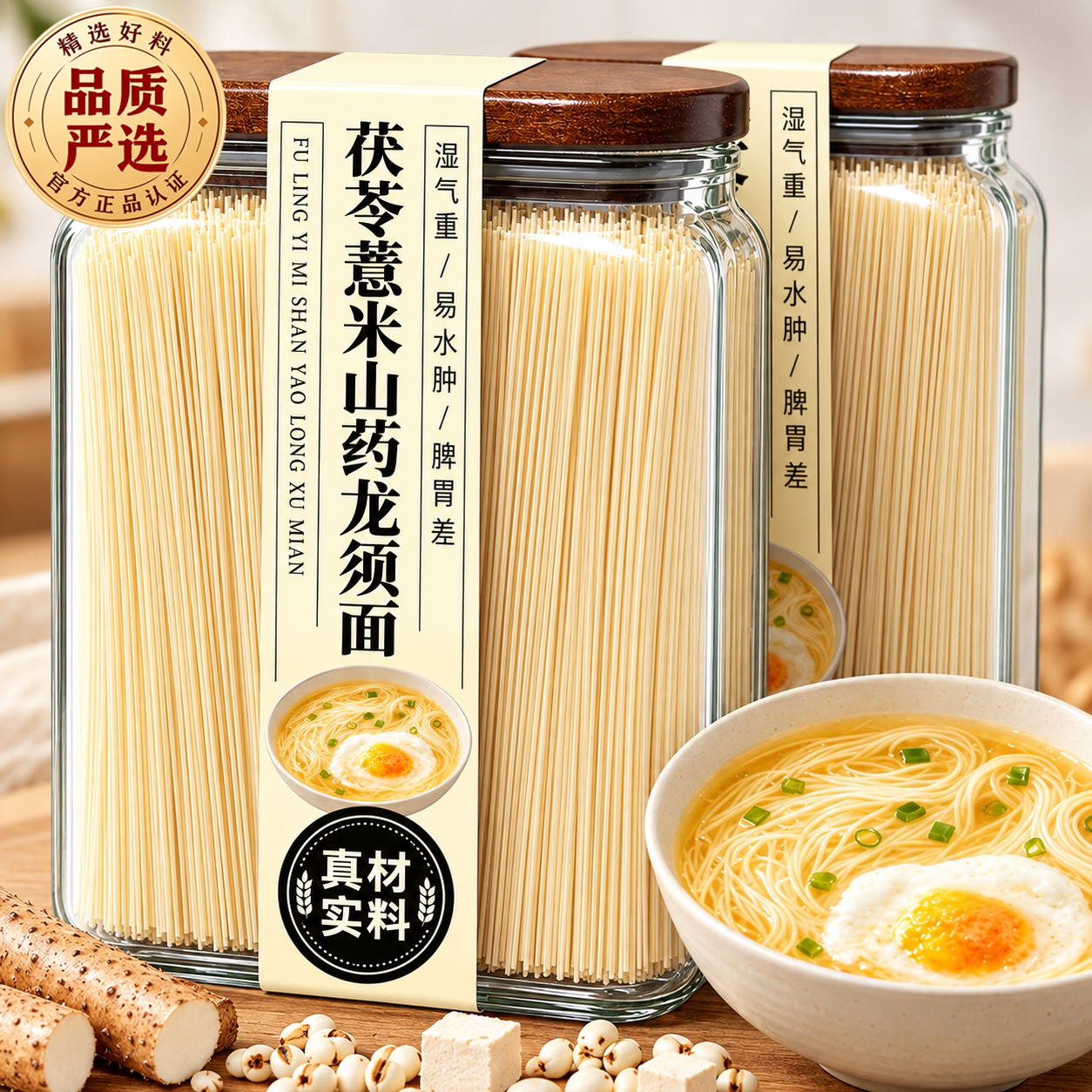 正宗茯苓薏米山药龙须面官方旗舰店葛根铁棍山药淮山面条手工挂面