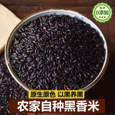 有机黑米东北黑米官方旗舰店正品五谷杂粮新米血糯米农家自种大颗