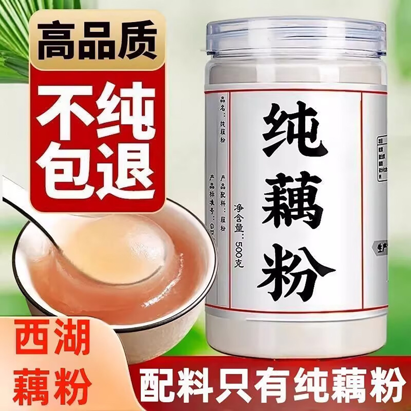 藕粉正品官方旗舰店坚果莲子羹独立小包装杭州西湖特产无糖正宗纯