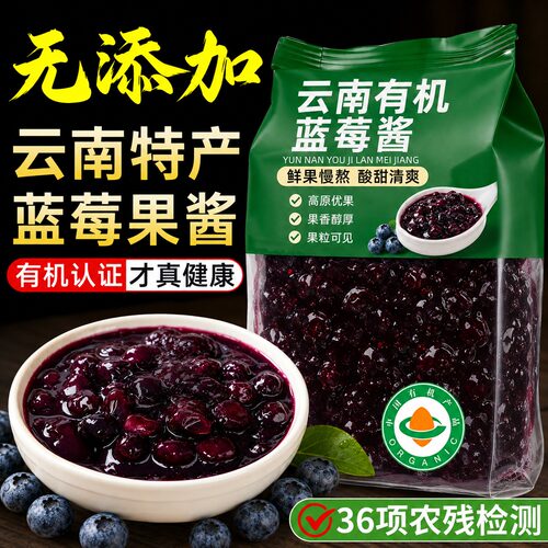 云南有机蓝莓酱果酱儿童无添加官方旗舰店草莓酱桂花蜜烘焙专用