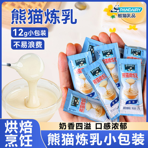 熊猫牌炼乳小包装烘培家用商用批发儿童无添加低脂炼乳官方旗舰店