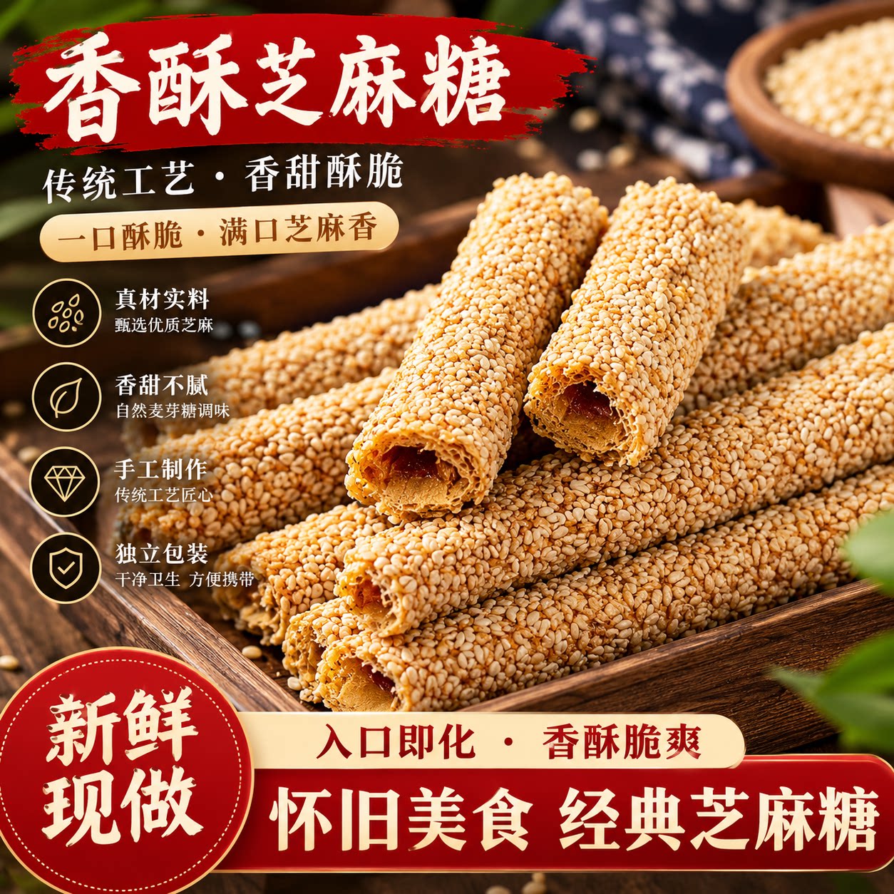 纯手工老式芝麻糖官方旗舰店山东特产芝麻杆麦芽糖灶糖怀旧零食
