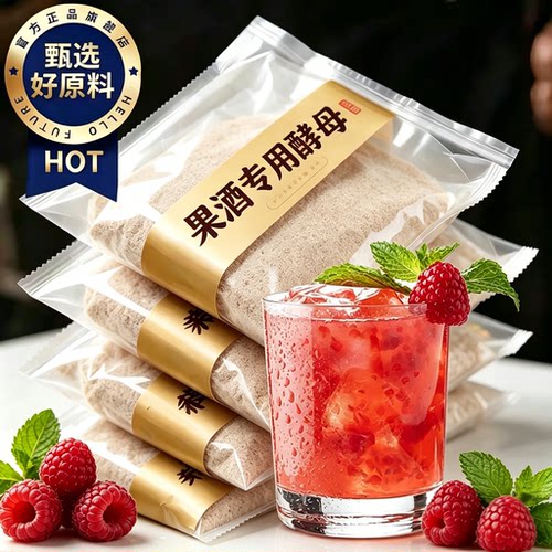 【超高出酒率】果酒专用酵母