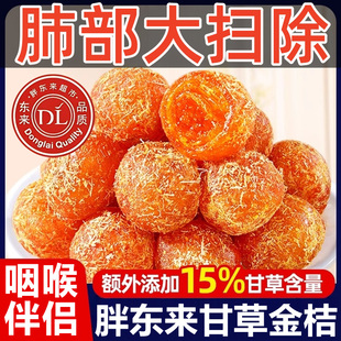 胖东来正宗甘草金桔官方旗舰店广西特产甘草无添加化润痰止咳特级