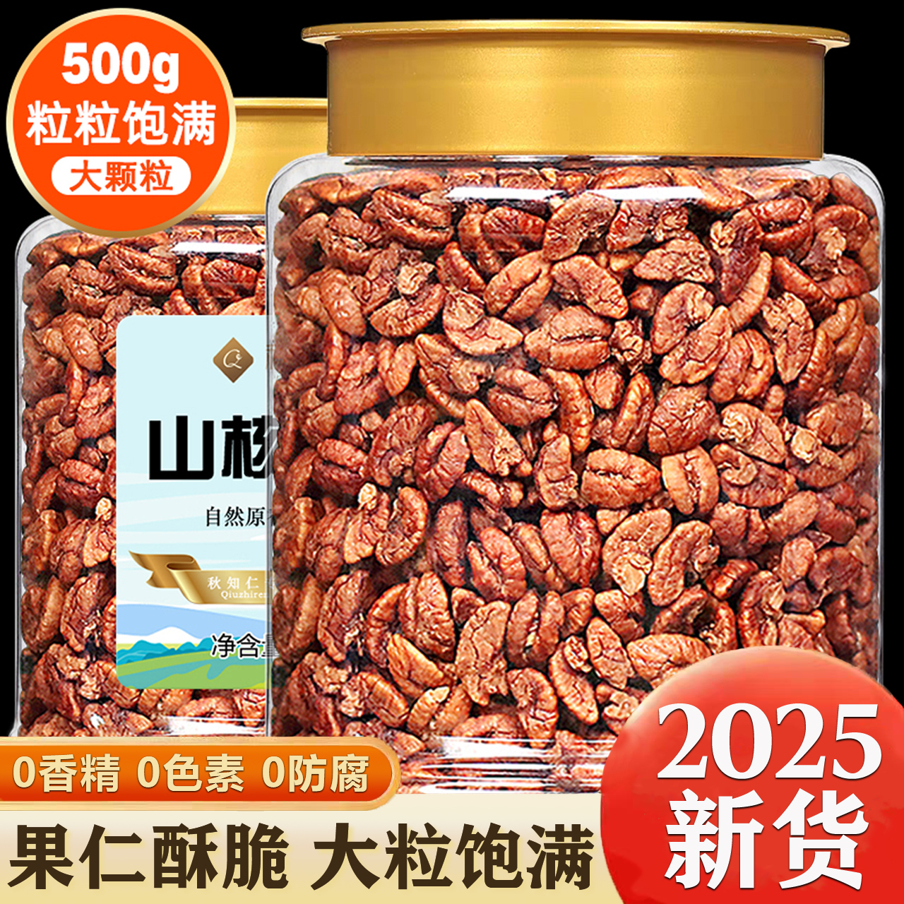 正宗临安山核桃仁2025新货原味无添加官方旗舰店独立包装烘焙专用