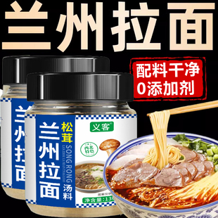 兰州拉面专用汤料无添加调料包专用煮面泡面方便面专用调料牛肉拉