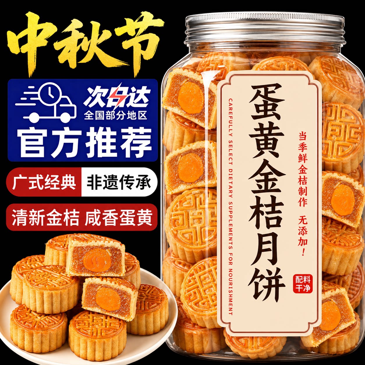 正宗广式金桔蛋黄月饼手工传统老式月饼糕点心中秋送礼官方旗舰店