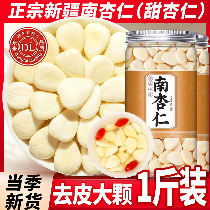 胖东来新疆原味甜杏仁官方旗舰店2025年新货南杏仁原味无添加食用