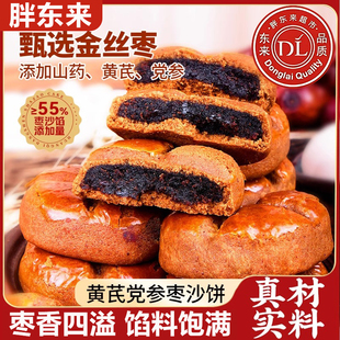 黄芪党参枣沙饼老式手工红枣糕点心现做现发传统糕点小吃