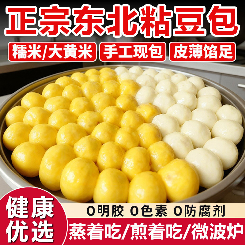 正宗东北粘豆包旗舰店五谷杂粮粘豆包红小豆粘火勺粗粮低脂粘豆包,粮油调味/速食/干货/烘焙,粘豆包,淘宝优惠券,粉丝福利购,淘宝优惠卷