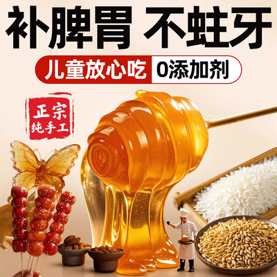 正宗麦芽糖官方旗舰店纯手工儿童无添加老式纯麦芽糖商用烘焙专用