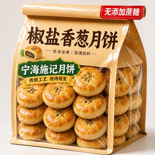 正宗椒盐香葱月饼官方旗舰店施季老式传统苏式千层酥皮咸香中秋礼