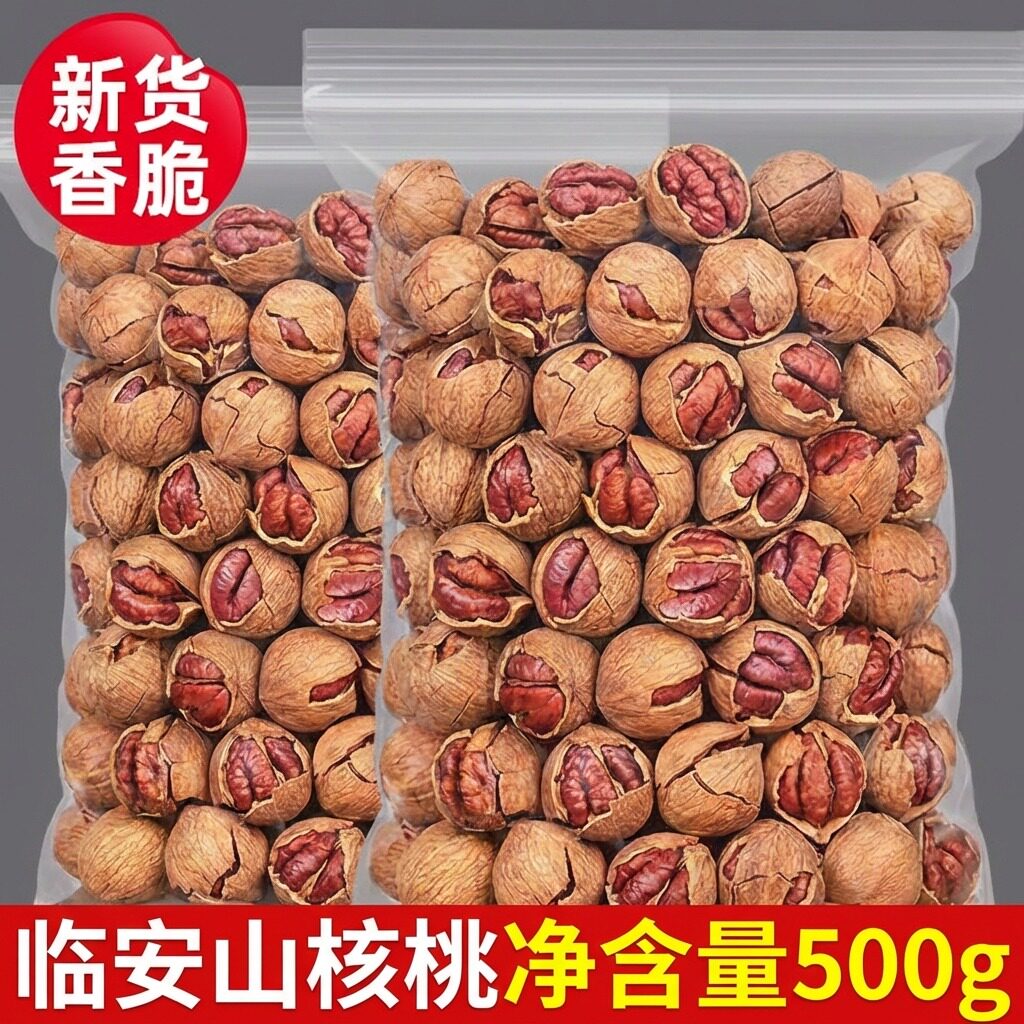 央妈推荐精选新货手剥山核桃临安官方旗舰店野生奶油椒盐水煮大籽