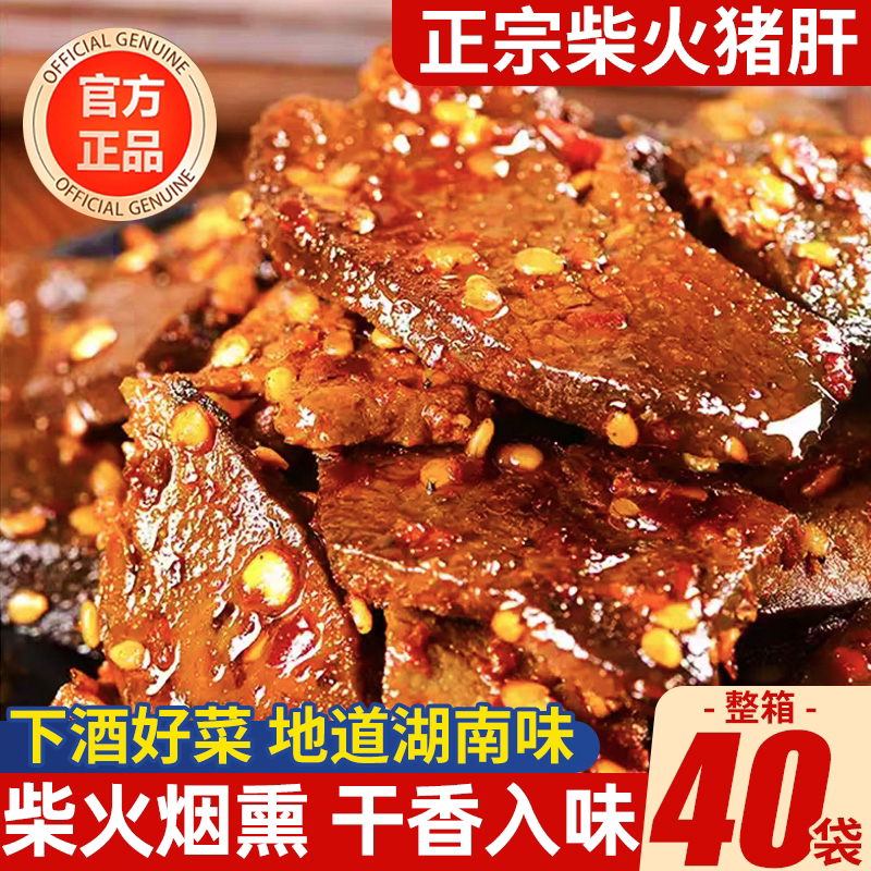 湖南平江特产柴火猪肝香辣猪肝开袋即食追剧下酒卤味小吃麻辣鲜香