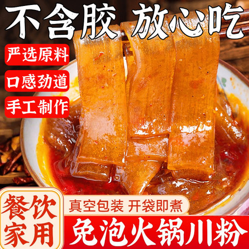 正宗四川火锅川粉宽粉官方旗舰店红薯粉苕粉皮火锅食材干货商用