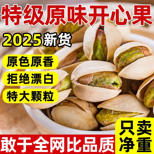 全网热销100w+】开心果2025新货