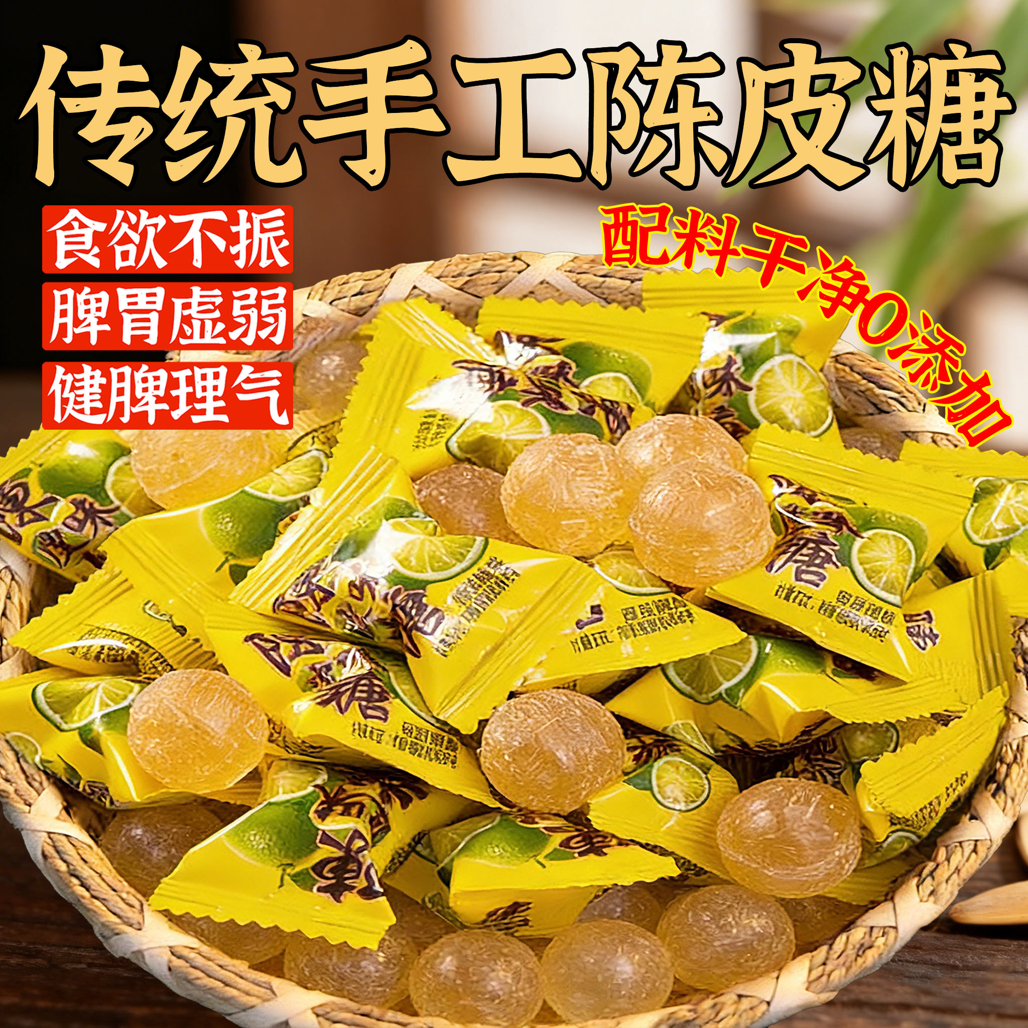 正宗陈皮糖官方旗舰店正品喜糖果零食老式水果硬糖商用批发无添加