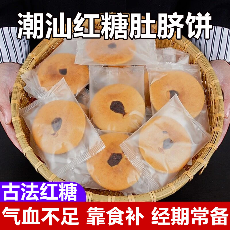 特产潮汕红糖肚脐饼官方旗舰店独立包装饼干零食解馋面包小吃全麦