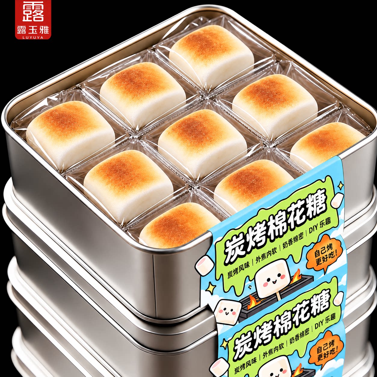 自嗨炉烤棉花糖套装官方旗舰店碳烤棉花糖大块DIY套装露营烧烤