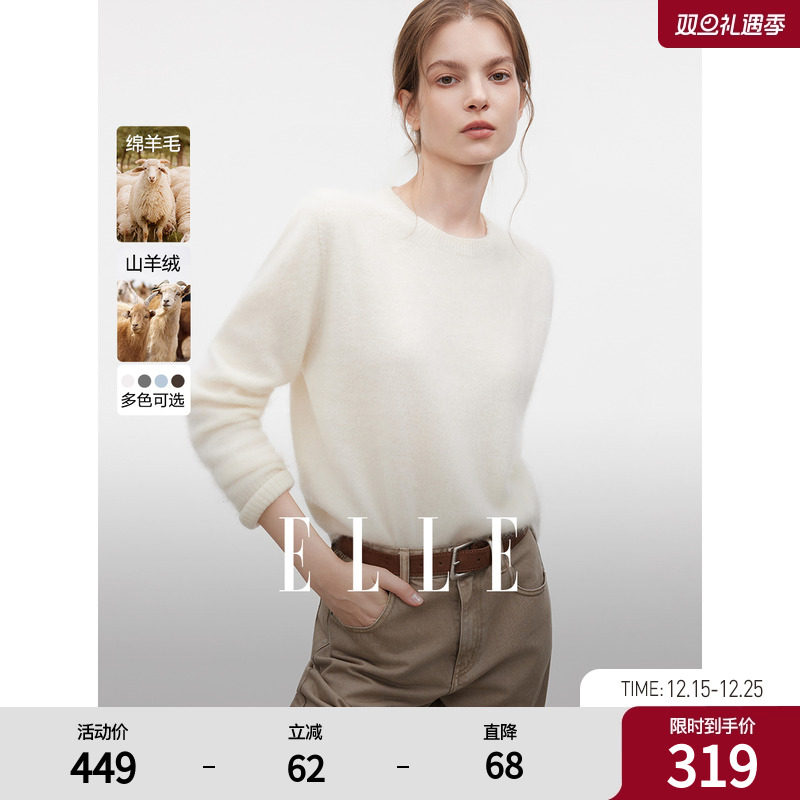 【祝绪丹同款】ELLE法式山羊绒针织衫女25冬新款打底衫圆领毛衣
