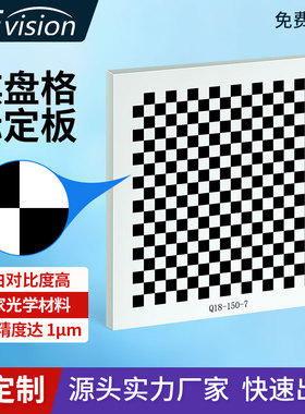 光学标定板 棋盘格 机器视觉 18X18 方格系列 玻璃标定分划板