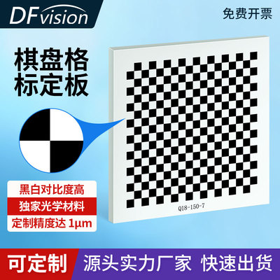 光学标定板 棋盘格 机器视觉 18X18 方格系列 玻璃标定分划板
