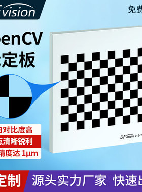 高精度标定板 棋盘格标定板黑白格12x9机器视觉相机标定板 不反光