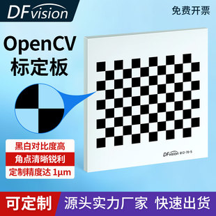 高精度标定板 棋盘格标定板黑白格12x9机器视觉相机标定板 不反光