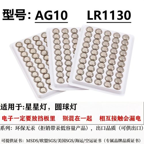 AG10纽扣电池LR1130电子