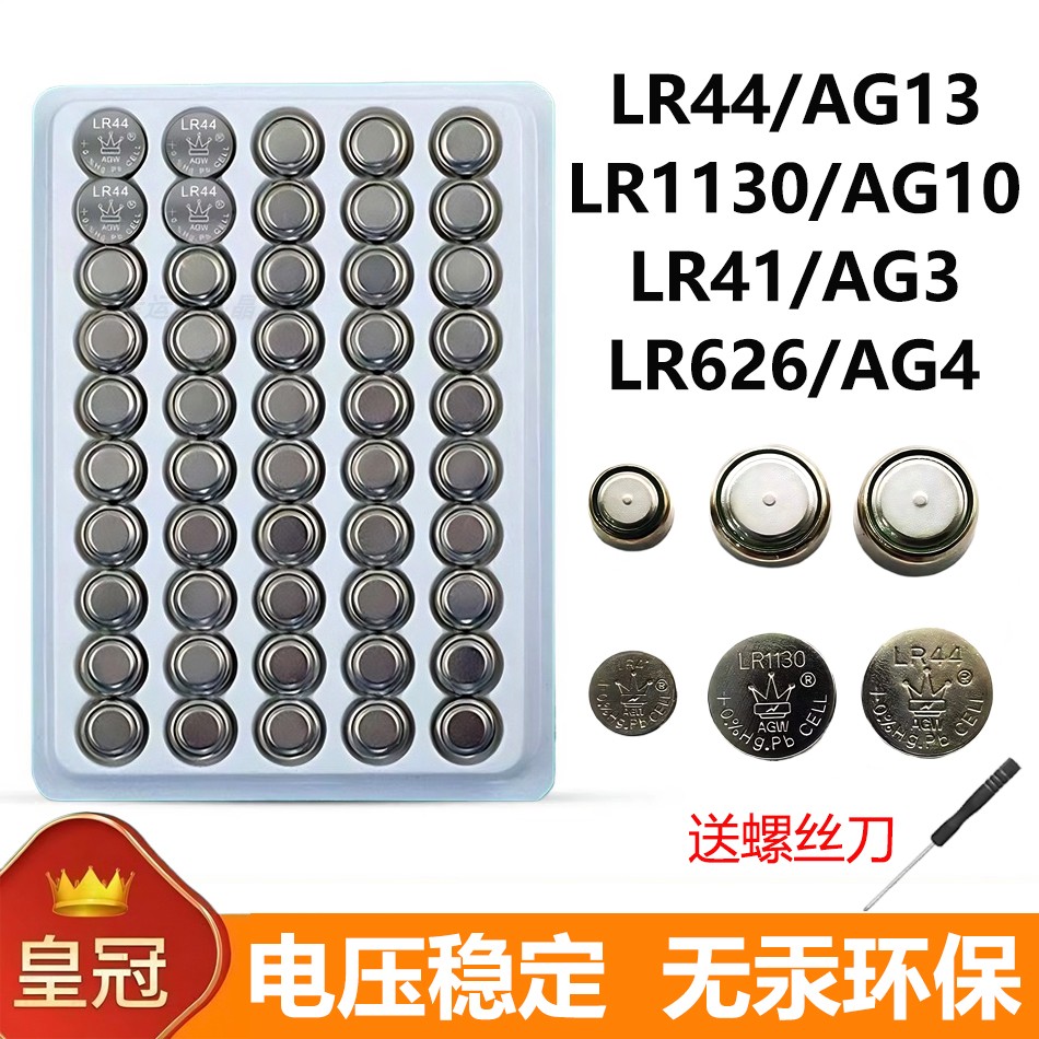 皇冠纽扣电池无汞环保