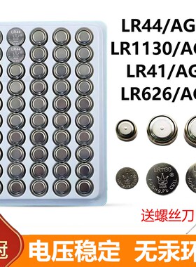 纽扣电池LR44/AG13/LR1130/AG10/LR41/AG3手表玩具电子电池遥控器
