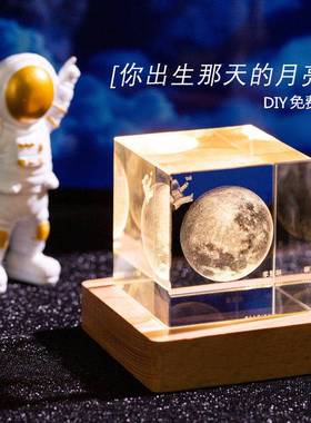 你出生那天的月亮定制送女生男朋友礼物小众发光高级感七夕水晶球