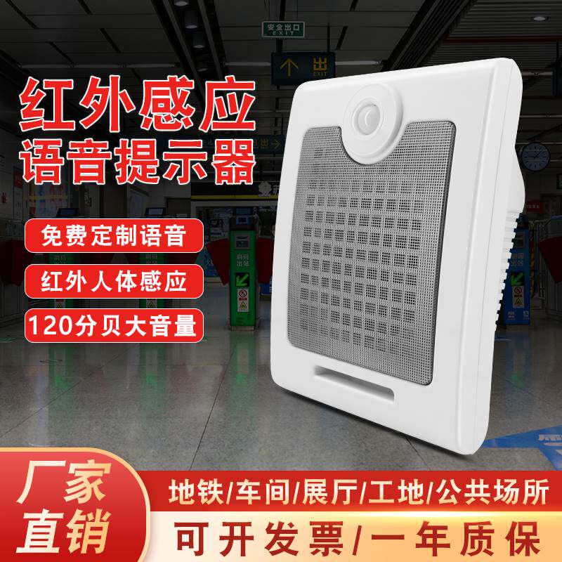 森林防火语音提示器施工广播防控报警器商场防疫红外防水工地车间