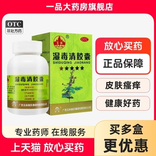 1瓶 玉林 80粒 0.5g 盒养血润肤祛风止痒皮肤干燥瘙痒 湿毒清胶囊