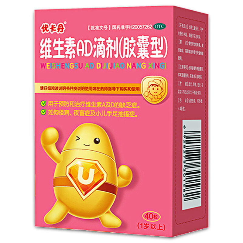 【优卡丹】维生素AD滴剂700IU2000IU*40粒/盒