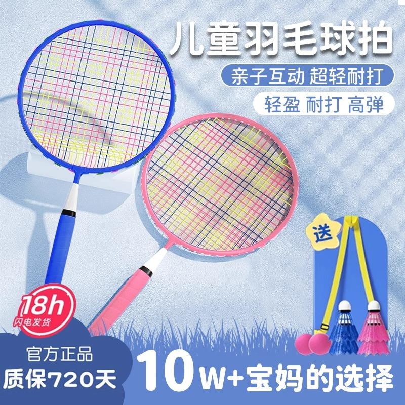 儿童羽毛球拍小孩小学生小朋友青少年幼儿亲子互动3-12岁专用玩具