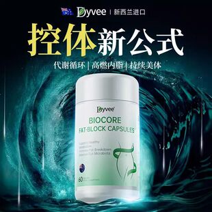 Dyvee进口B420益生菌酵素身材管理抑制食欲控糖阻油减脂胶囊60粒