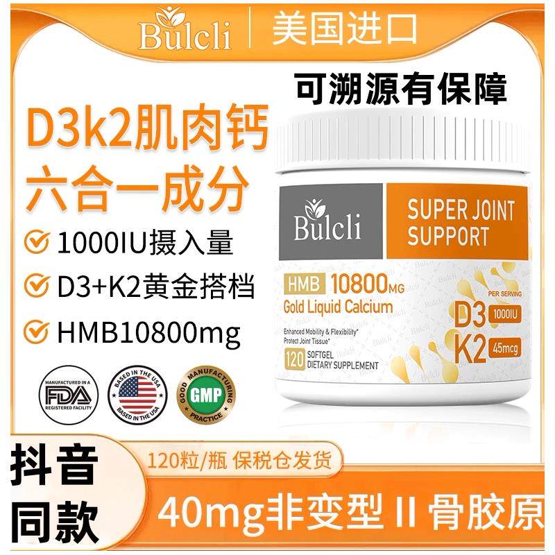 Bulcli黄金液态肌肉钙软胶囊D3K2钙成人青少年有机盐藻钙官方正品