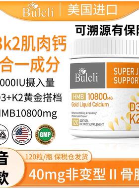 Bulcli黄金液态肌肉钙软胶囊D3K2钙成人青少年有机盐藻钙官方正品