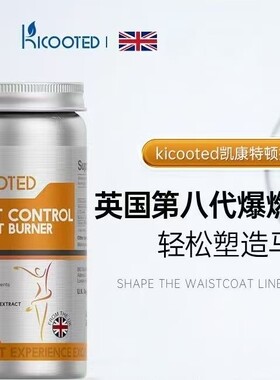 kicooted凯康特顿控体胶囊身材管理男女阻断碳水促进分解