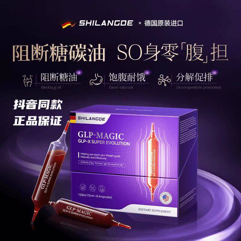 SHILANGOE施朗德植萃精华