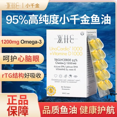 比利时WHC小千金深海鱼油95%纯度rTG结构Omega3含VD3-成人