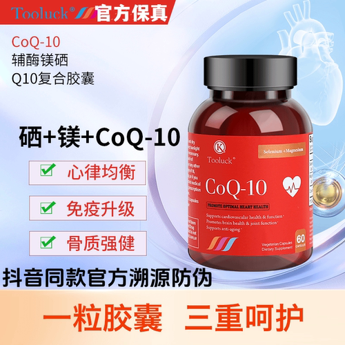 TOOLUCK美国原装进口辅酶