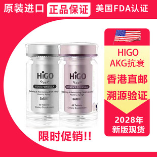 新款HIGO原装海购嘿米基因同功效AKG男女士 美国原装 正品保证