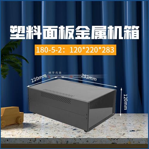 电源控制箱 电子仪表外壳 金属壳体 BDA外壳 尺寸:120*220*195