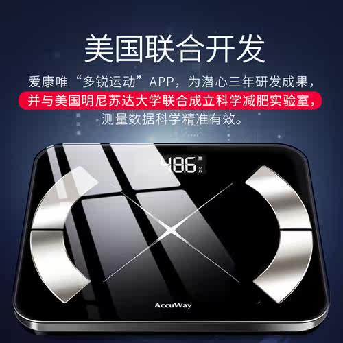 爱康唯体重秤体脂电子秤家用精准耐用充电人体小型智能测脂肪计重