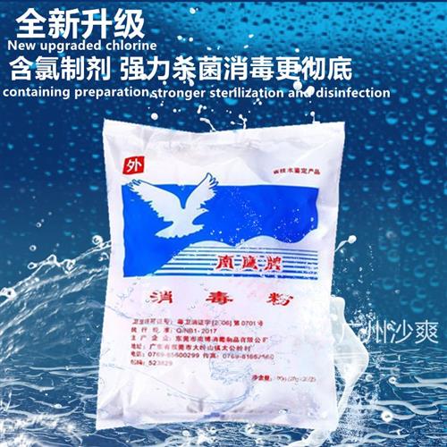 南鹰消毒粉消毒剂杀菌消毒漂白去味幼儿园家用医用酒店环境地面