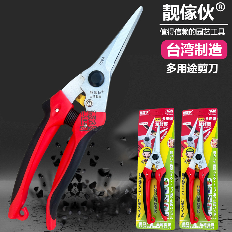 台湾进口靓家伙782A修枝剪采摘剪果树剪鲜花剪省力剪园艺工具剪刀